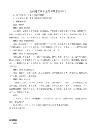 人教版高三历史全册金的建立和宋金的和战 同步练习2