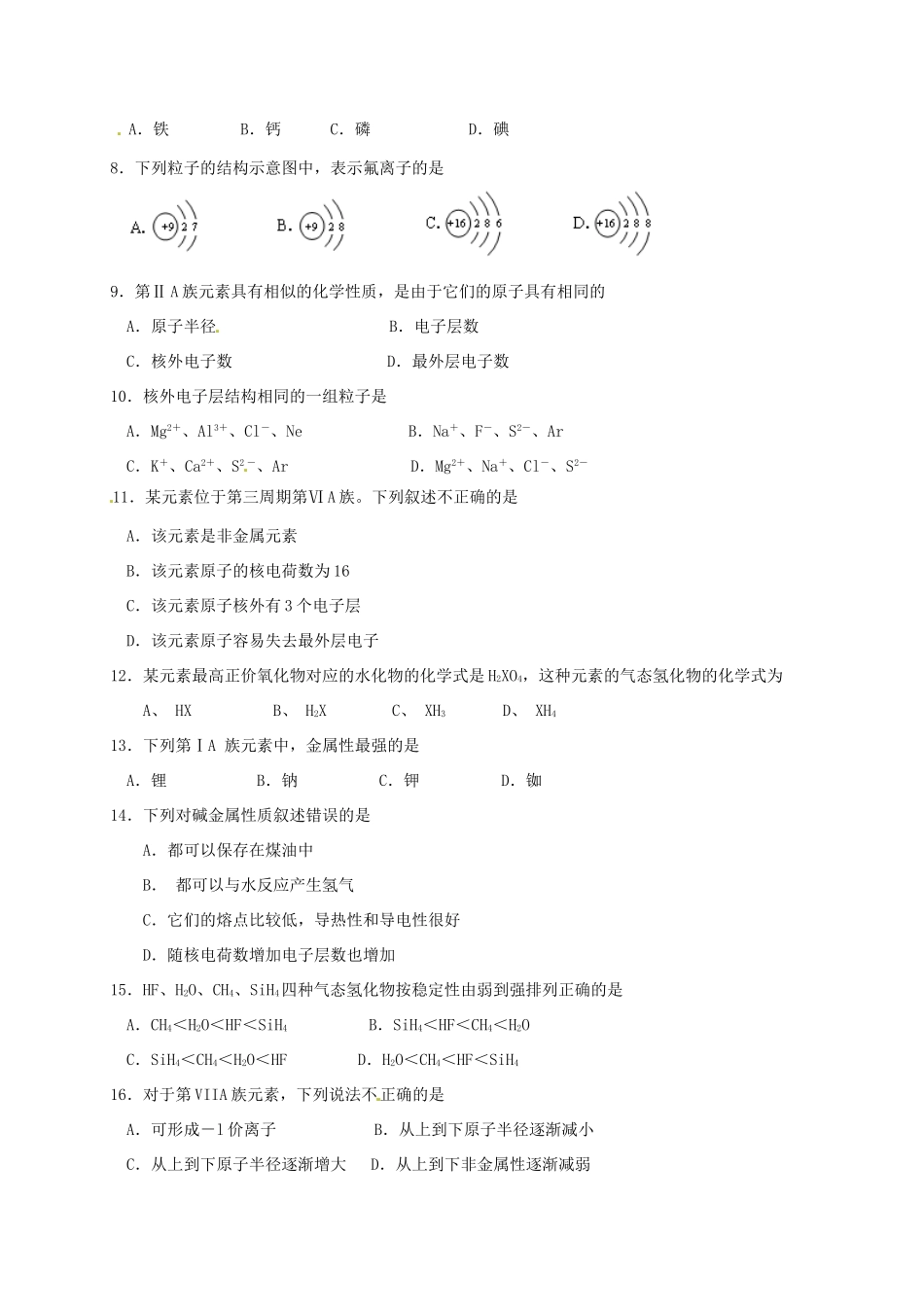 天津市静海县高一化学3月学业能力调研试题 文-人教版高一全册化学试题_第2页