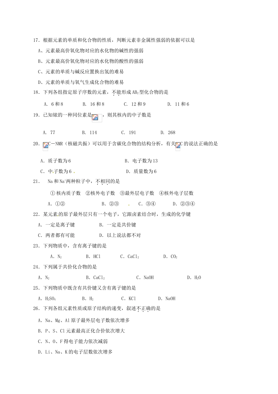 天津市静海县高一化学3月学业能力调研试题 文-人教版高一全册化学试题_第3页