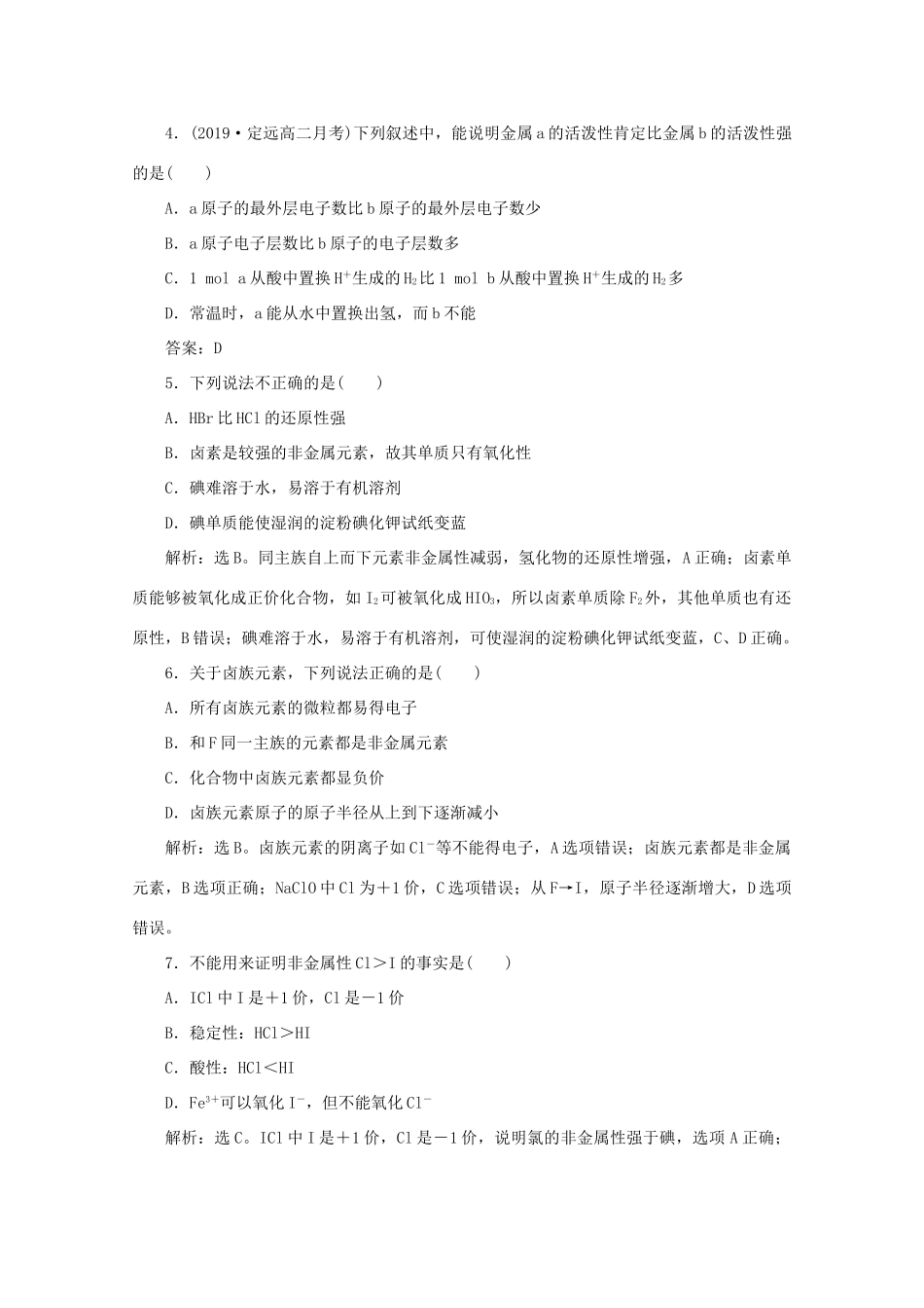 高中化学 第一章 物质结构元素周期律 1 第2课时 元素的性质与原子结构课后达标检测（含解析）新人教版必修2-新人教版高一必修2化学试题_第2页