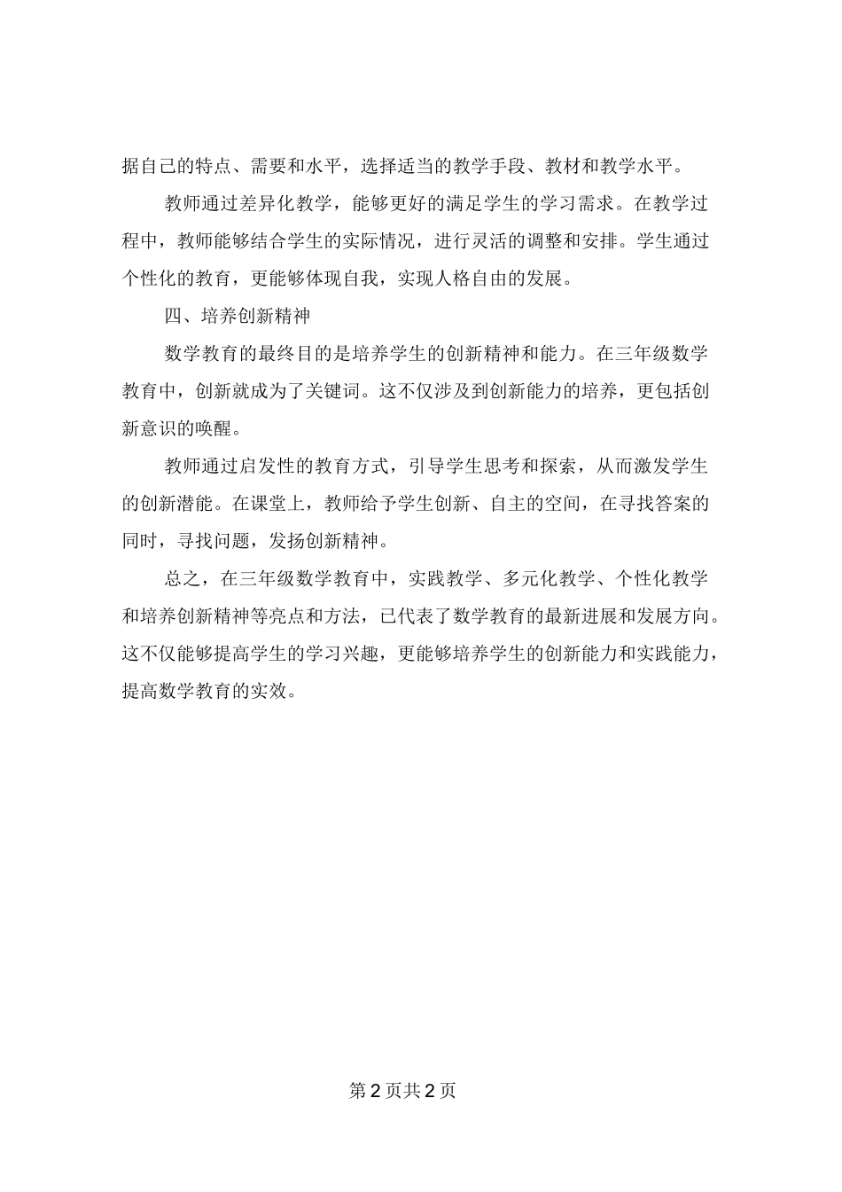三年级数学教育的亮点与方法总结_第2页