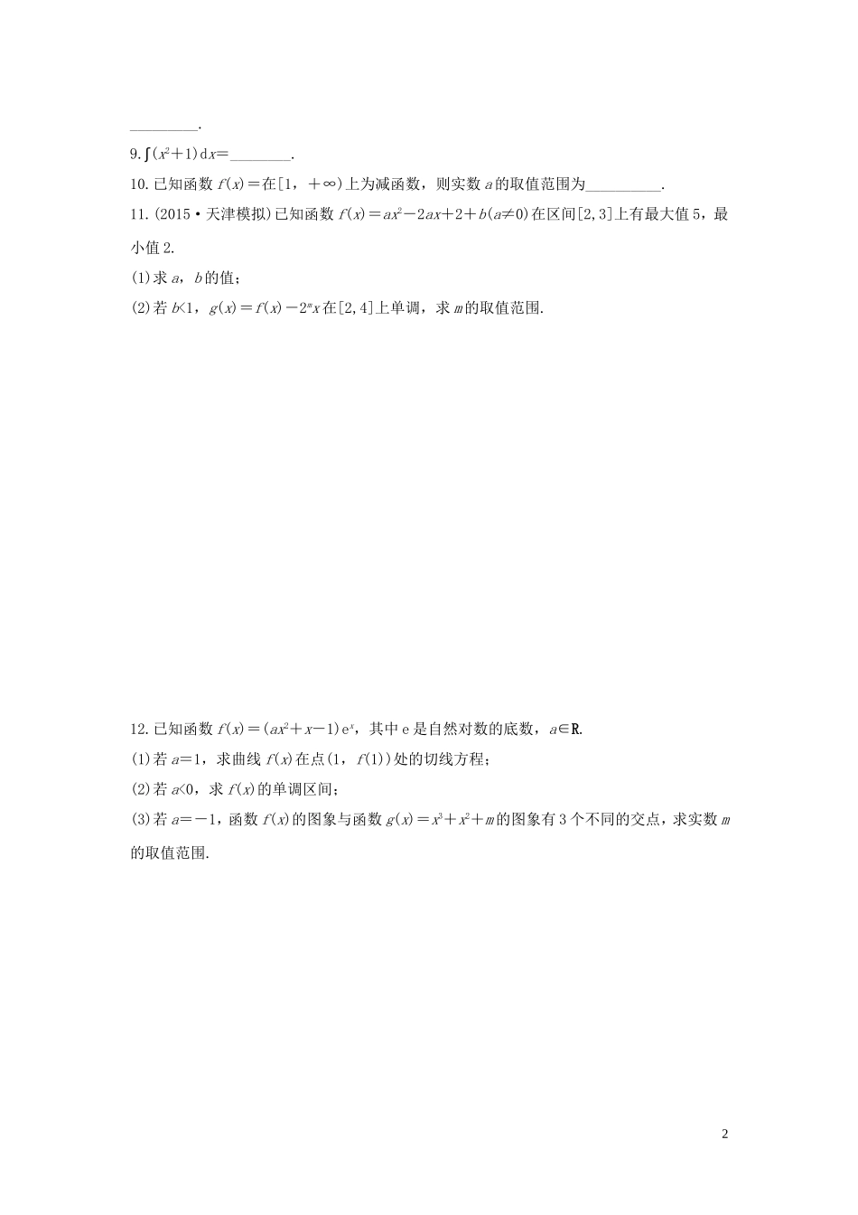 （全国通用）高考数学 考前三个月复习冲刺 第三篇 回扣专项练2 函数与导数 理-人教版高三全册数学试题_第2页