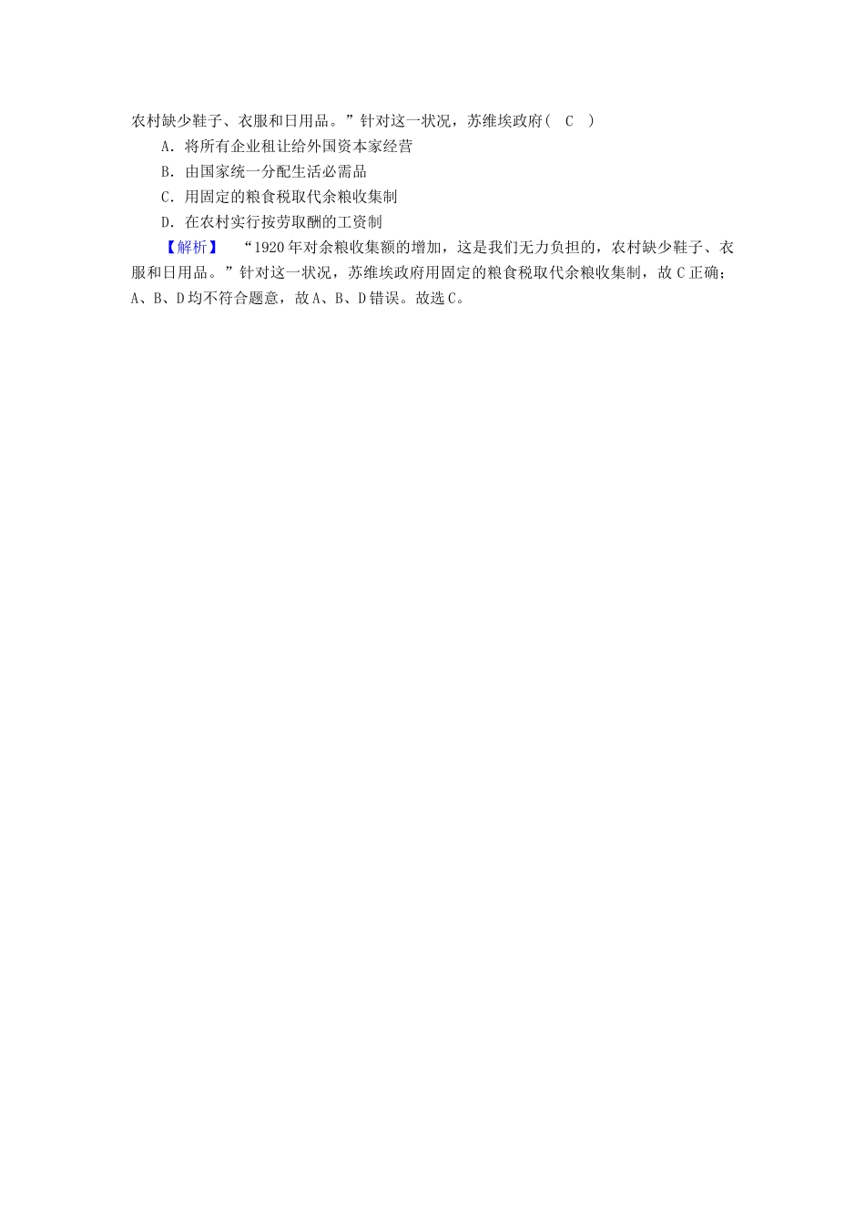 高中历史 专题7 苏联社会主义建设的经验与教训 第1课 社会主义建设道路的初期探索随堂演练 人民版必修2-人民版高一必修2历史试题_第2页