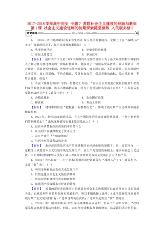 高中历史 专题7 苏联社会主义建设的经验与教训 第1课 社会主义建设道路的初期探索随堂演练 人民版必修2-人民版高一必修2历史试题