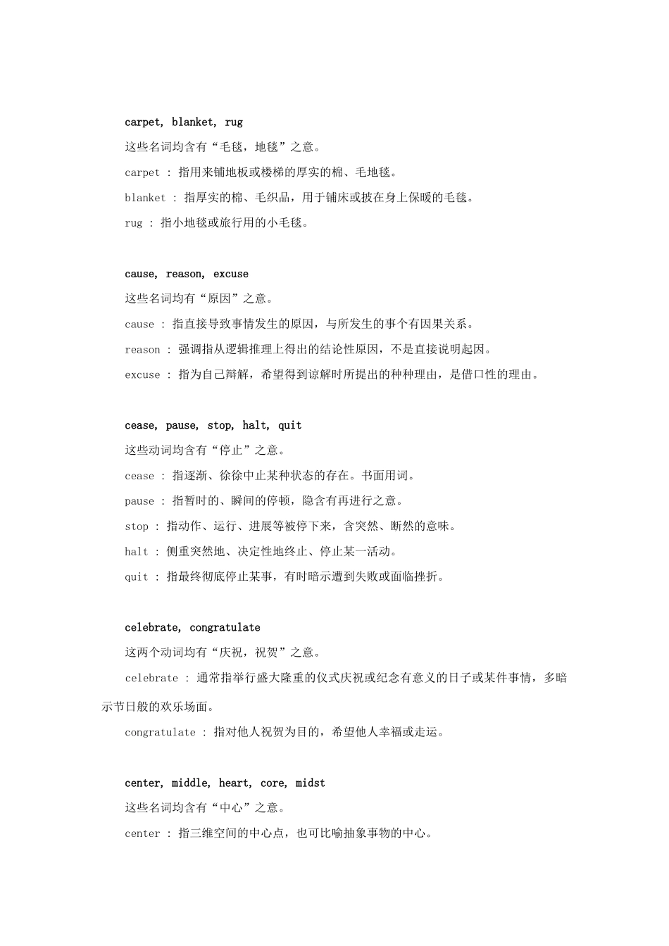 初中英语 常用同义词辨析(19)  试题_第2页
