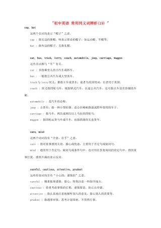 初中英语 常用同义词辨析(19)  试题
