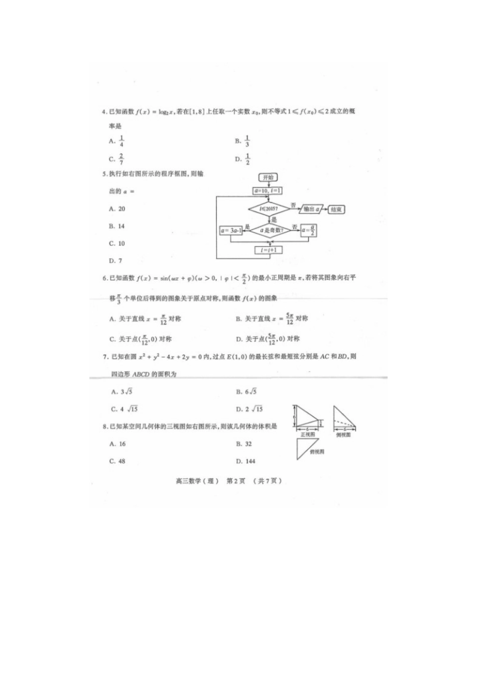 山西省太原市高三数学模拟考试(一)试卷 理试卷_第2页