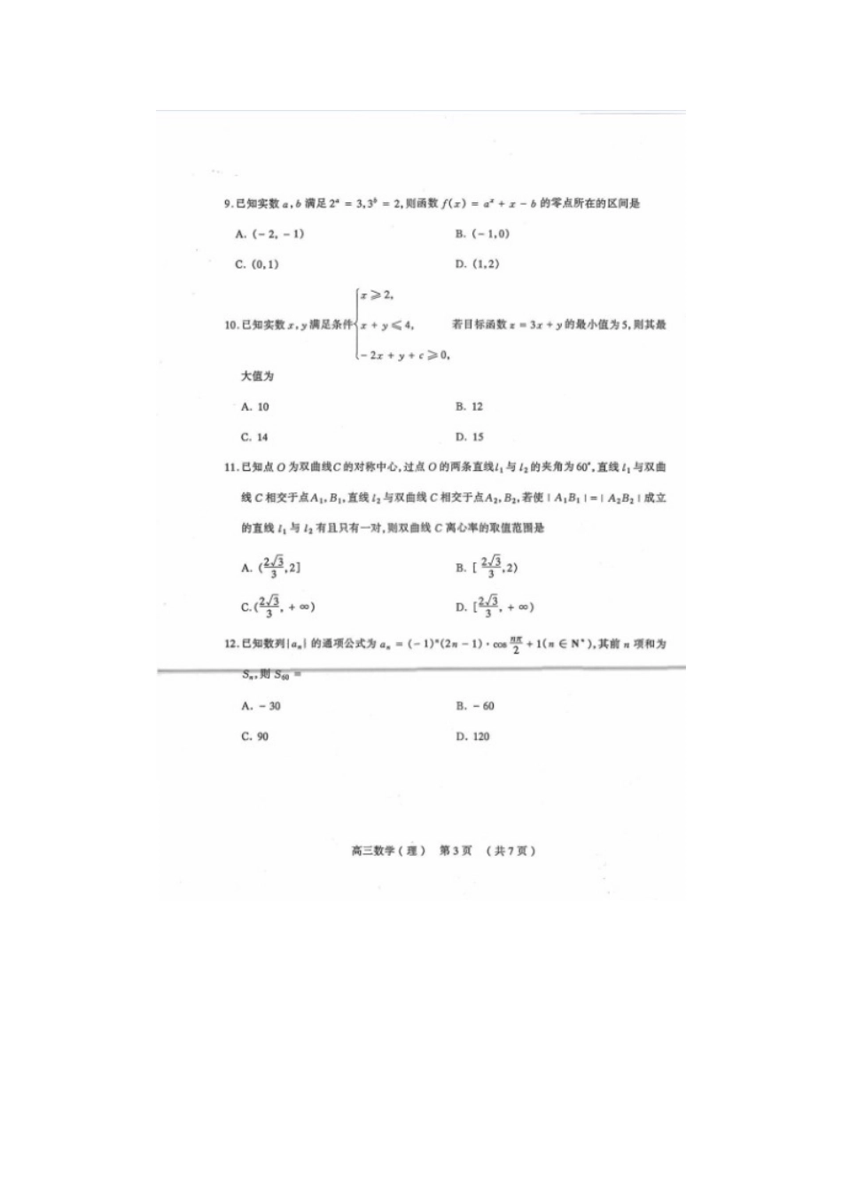 山西省太原市高三数学模拟考试(一)试卷 理试卷_第3页