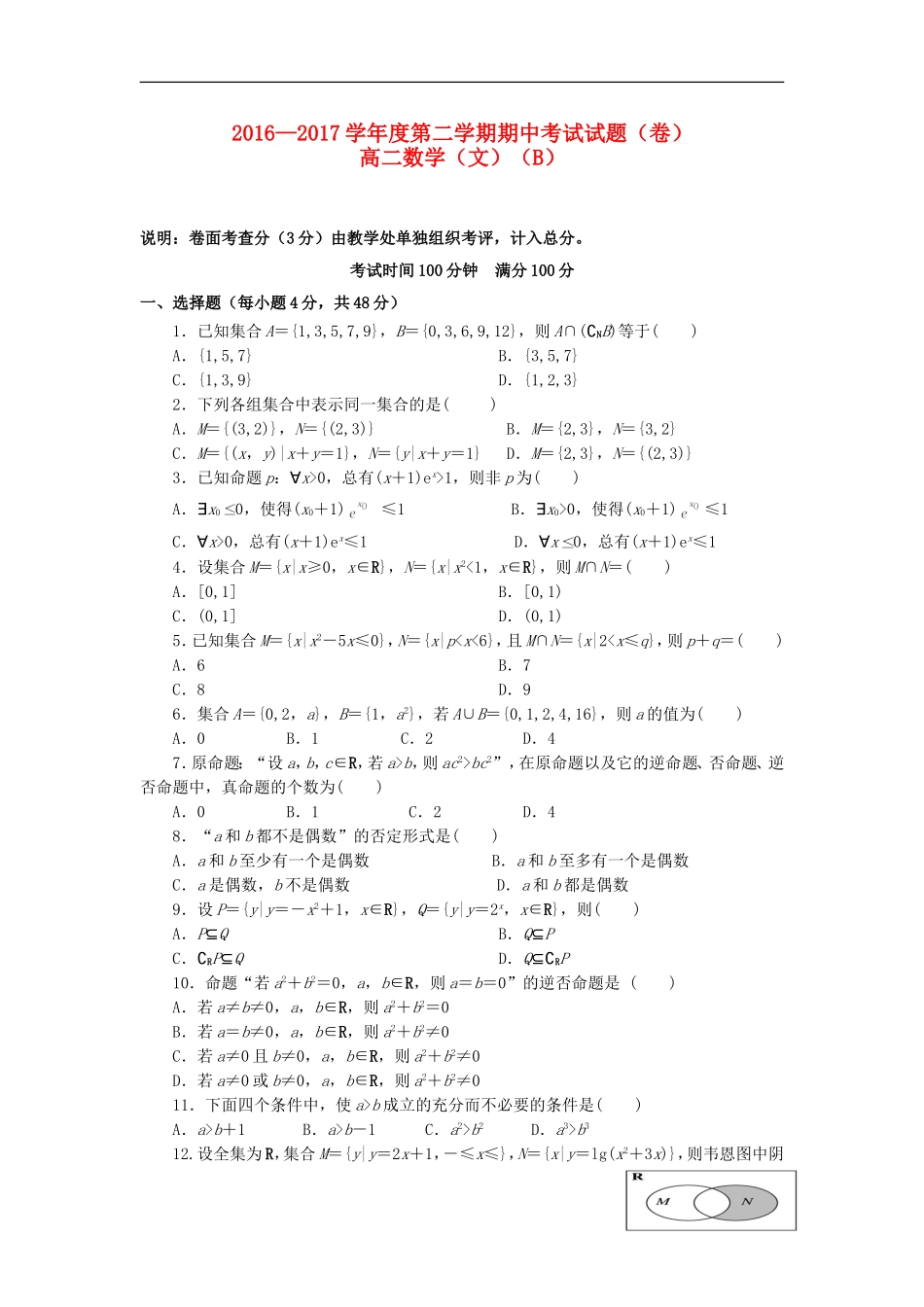 陕西省延安市高二数学下学期期中试题（B）文-人教版高二全册数学试题_第1页