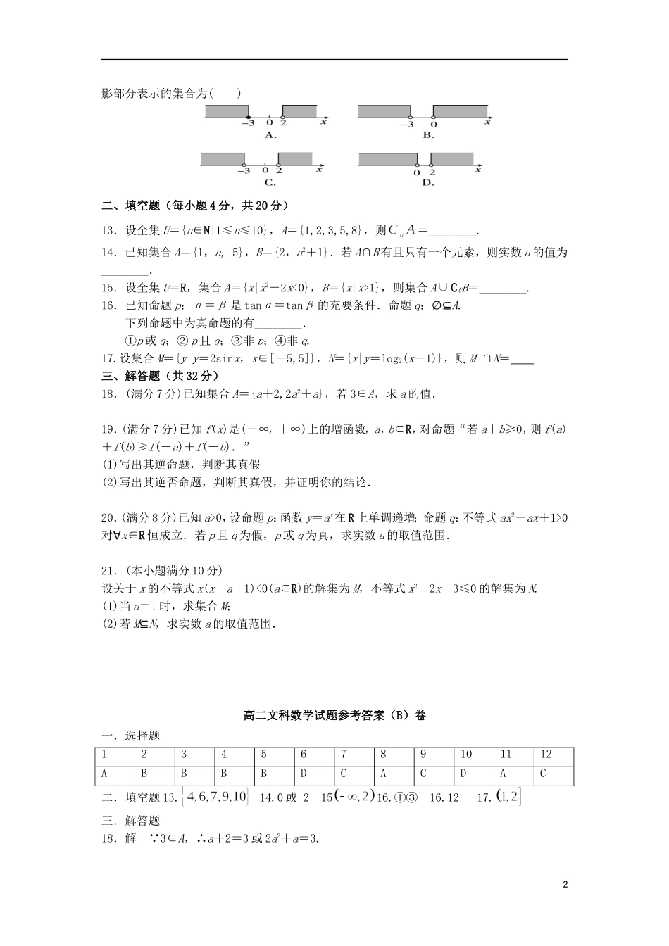 陕西省延安市高二数学下学期期中试题（B）文-人教版高二全册数学试题_第2页