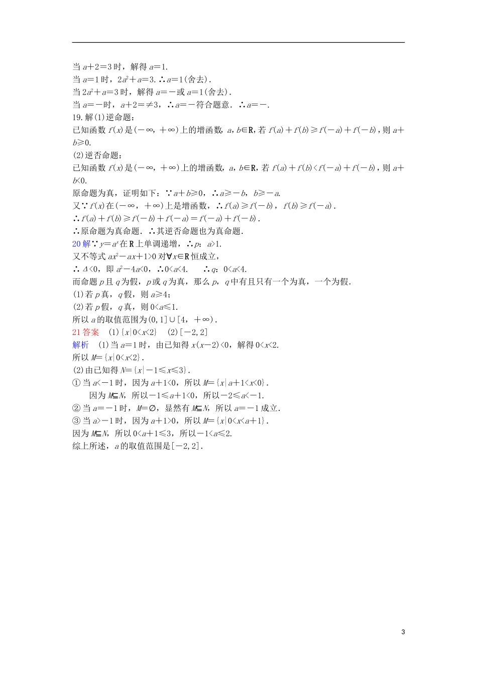 陕西省延安市高二数学下学期期中试题（B）文-人教版高二全册数学试题_第3页