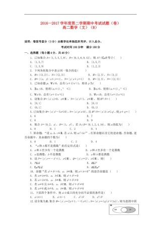 陕西省延安市高二数学下学期期中试题（B）文-人教版高二全册数学试题