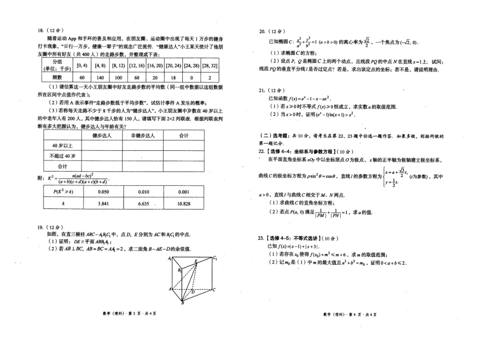 四川省巴中市高三数学上学期 零诊 考试试卷 理(PDF，无答案)试卷_第2页