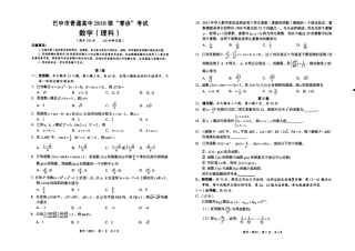 四川省巴中市高三数学上学期 零诊 考试试卷 理(PDF，无答案)试卷