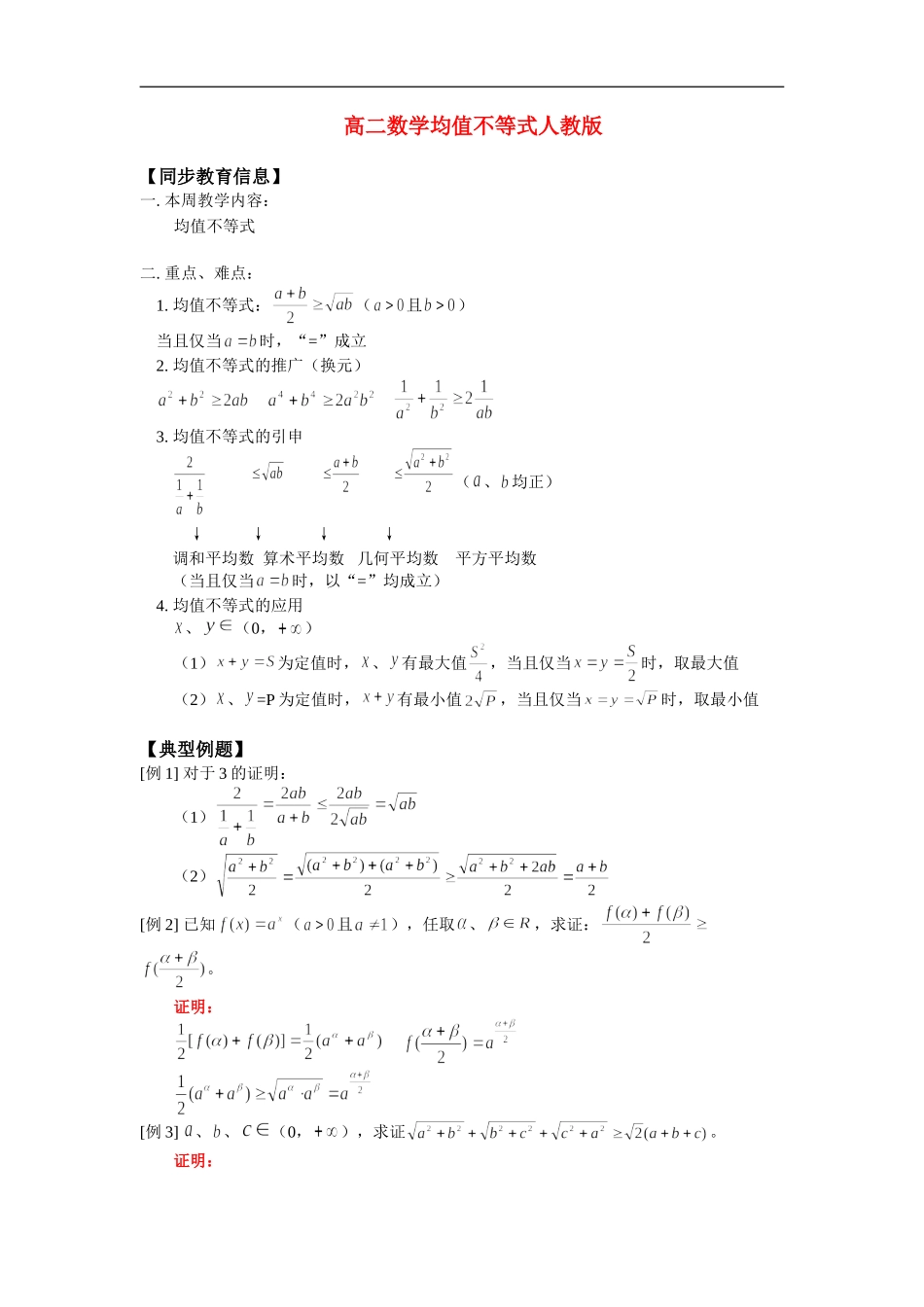 高二数学均值不等式人教版_第1页