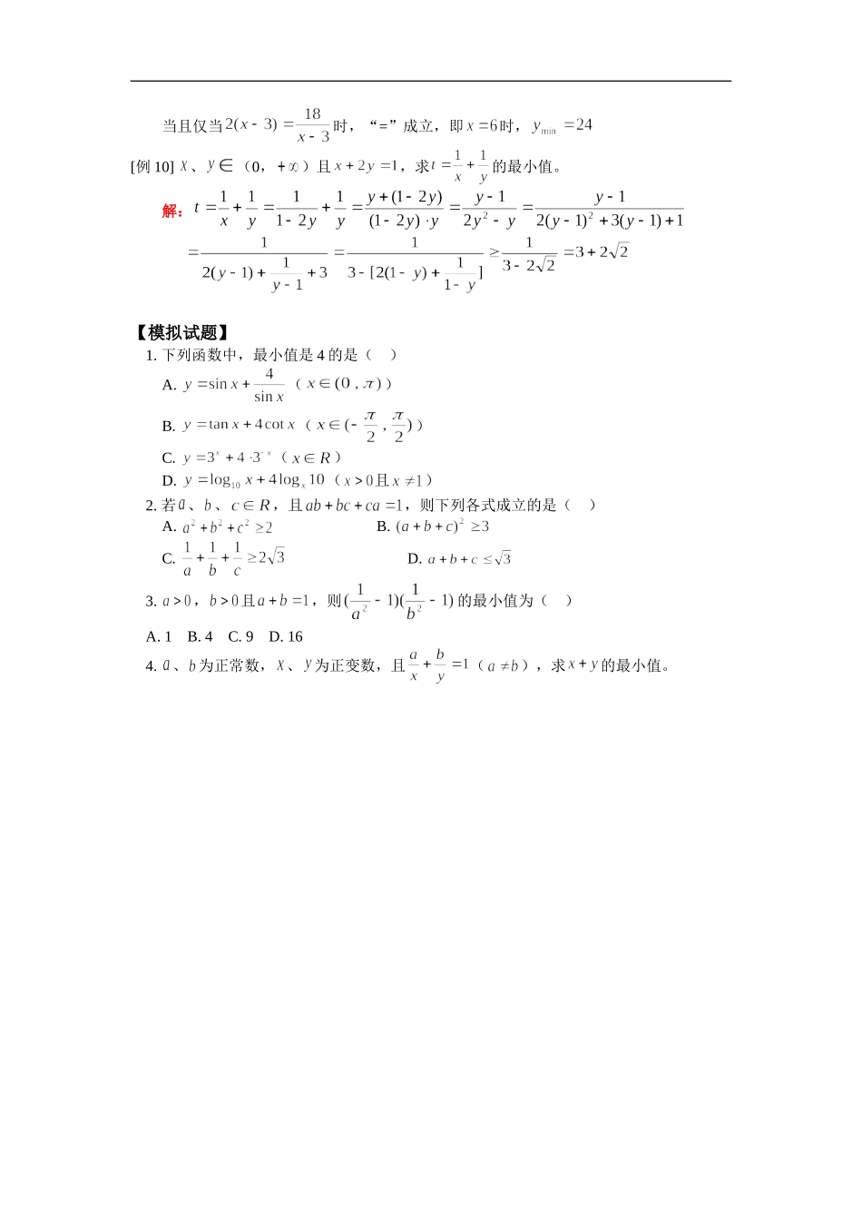 高二数学均值不等式人教版_第3页