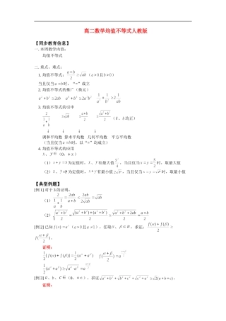 高二数学均值不等式人教版
