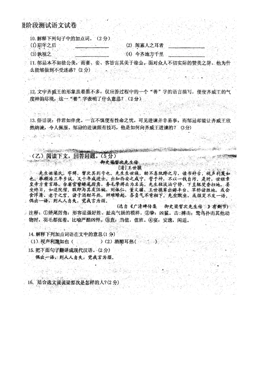 吉林省长春市农安县 八年级语文上学期第一次月考试卷(扫描版，无答案) 新人教版试卷_第2页