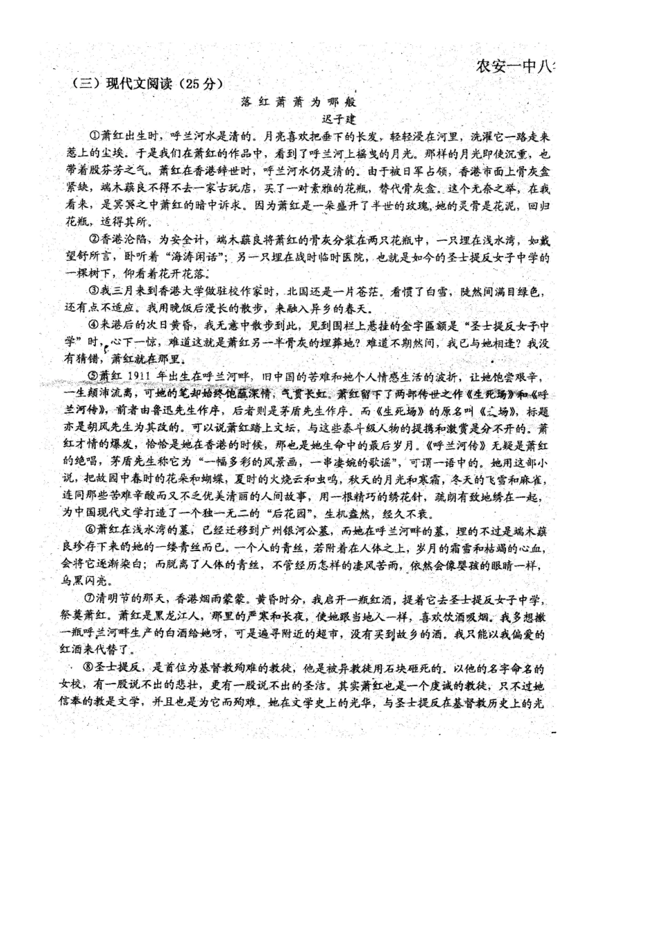 吉林省长春市农安县 八年级语文上学期第一次月考试卷(扫描版，无答案) 新人教版试卷_第3页