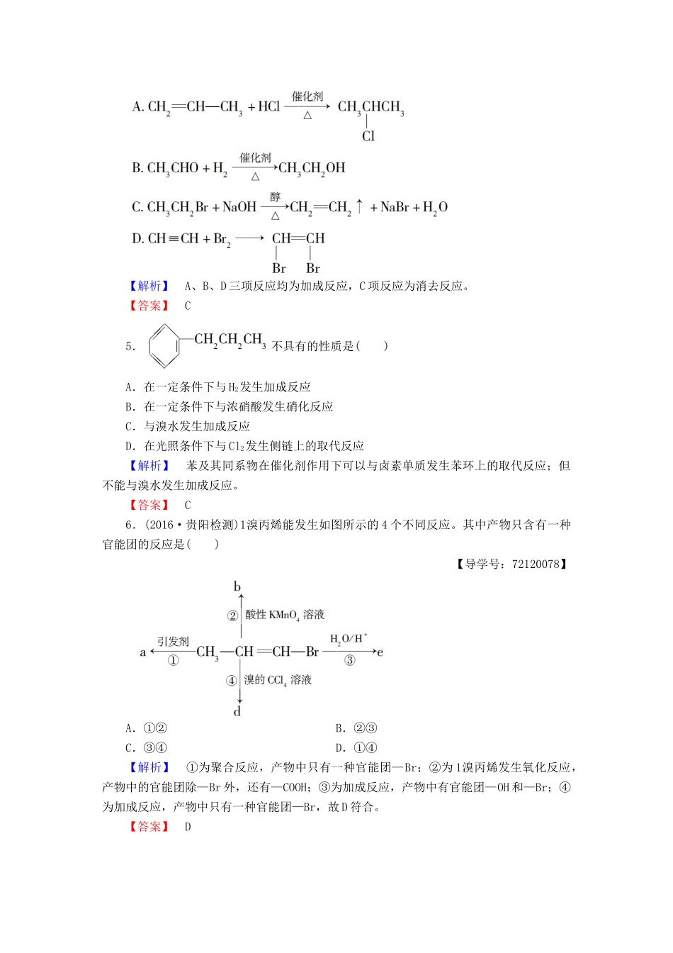 高中化学 章末综合测评2 新人教版选修5-新人教版高二选修5化学试题_第2页