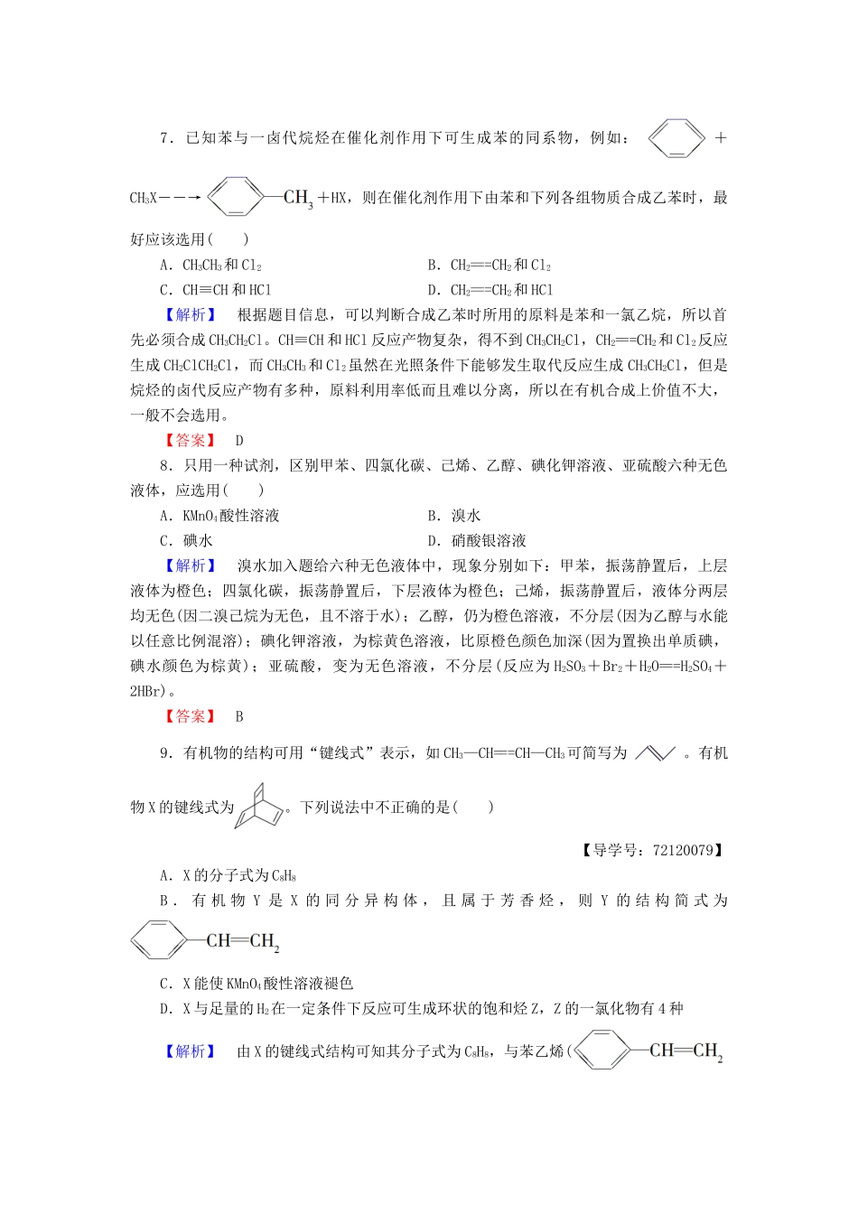 高中化学 章末综合测评2 新人教版选修5-新人教版高二选修5化学试题_第3页