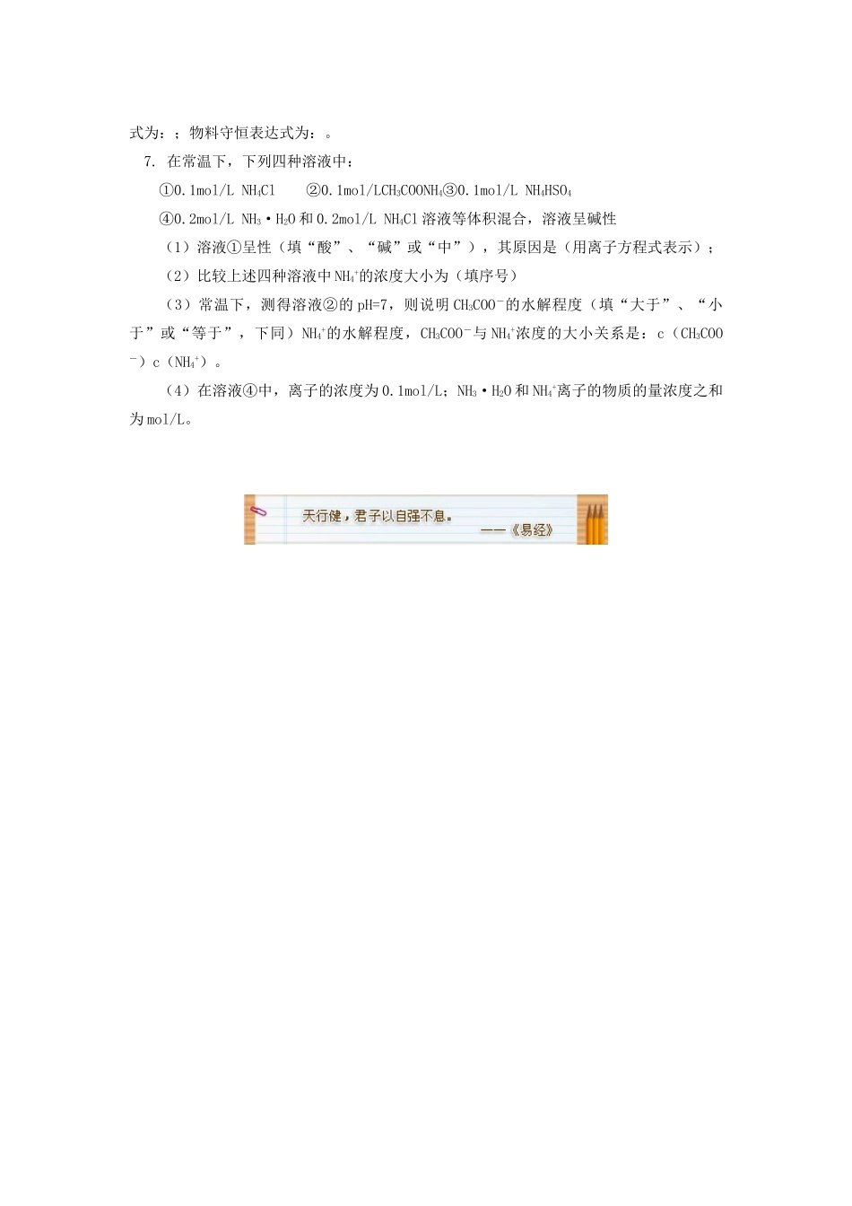 高中化学 专题3 溶液中的离子反应 第三单元 盐类的水解 3 溶液中的三个守恒同步练习 苏教版选修4-苏教版高一选修4化学试题_第2页