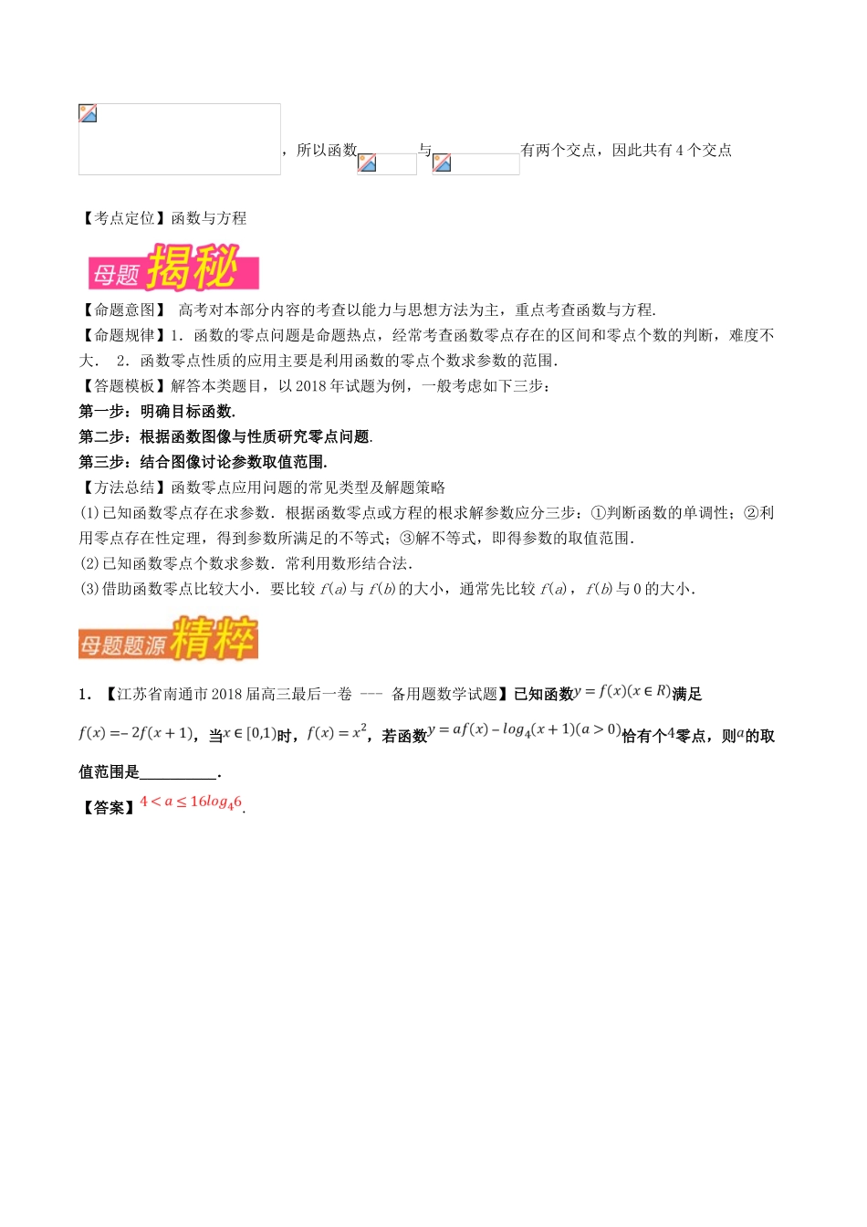 （江苏专版）高考数学 母题题源系列 专题11 函数零点 理-人教版高三全册数学试题_第3页