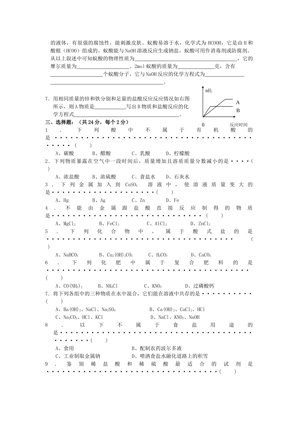 九年级化学下册 第5章(初识酸和碱)单元综合测试3(新版)沪教版试卷_第2页