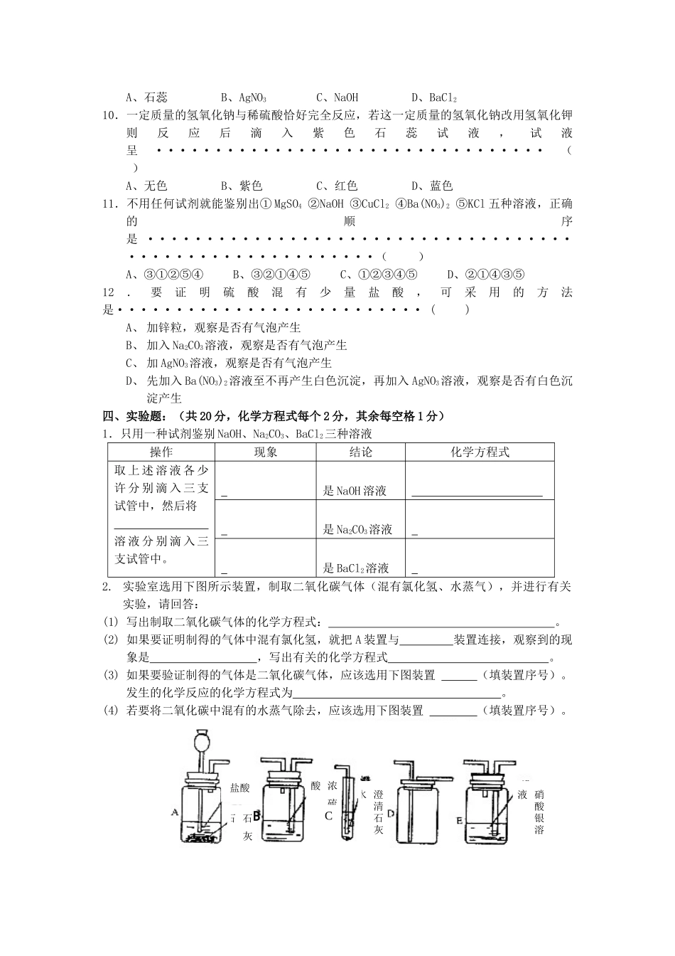 九年级化学下册 第5章(初识酸和碱)单元综合测试3(新版)沪教版试卷_第3页