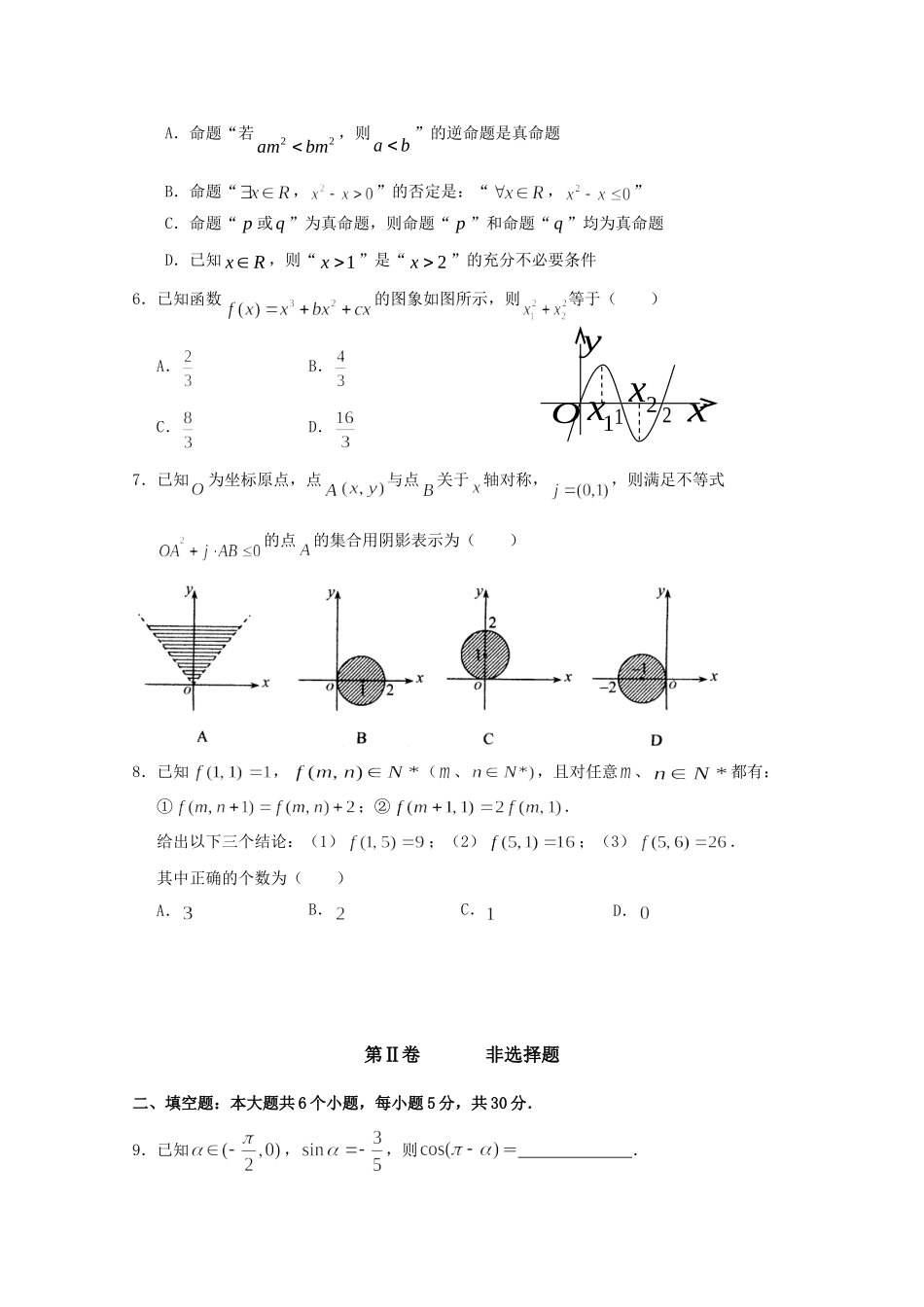 北京市石景山区高三数学第一学期期末考试 文试卷_第2页