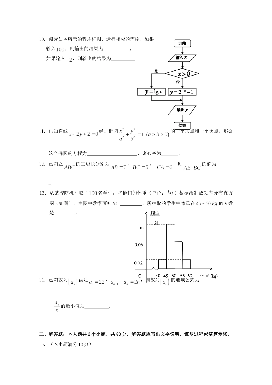 北京市石景山区高三数学第一学期期末考试 文试卷_第3页