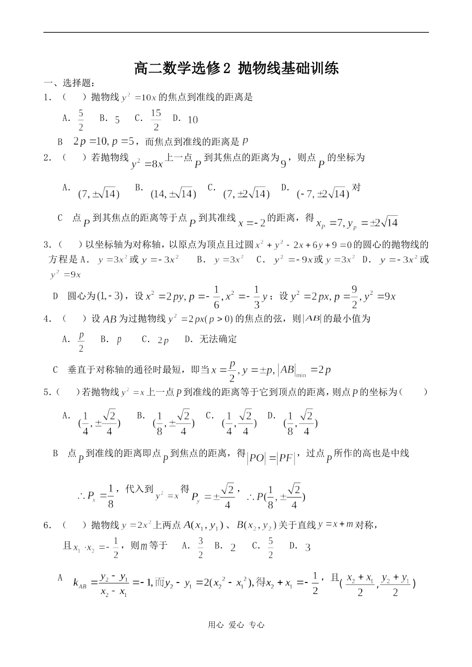 高二数学选修2 抛物线基础训练_第1页