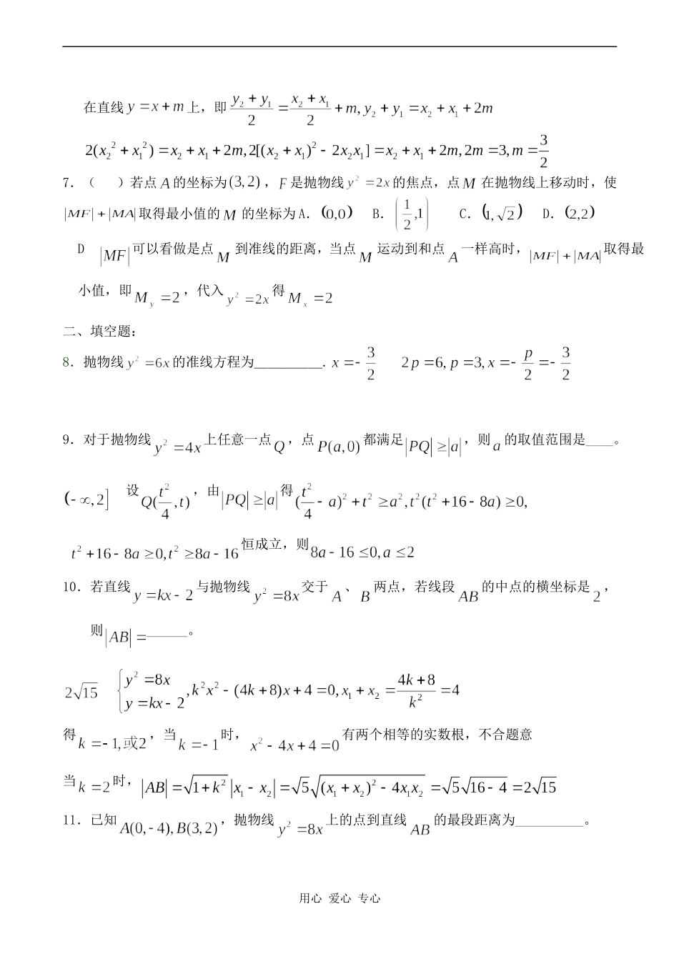高二数学选修2 抛物线基础训练_第2页