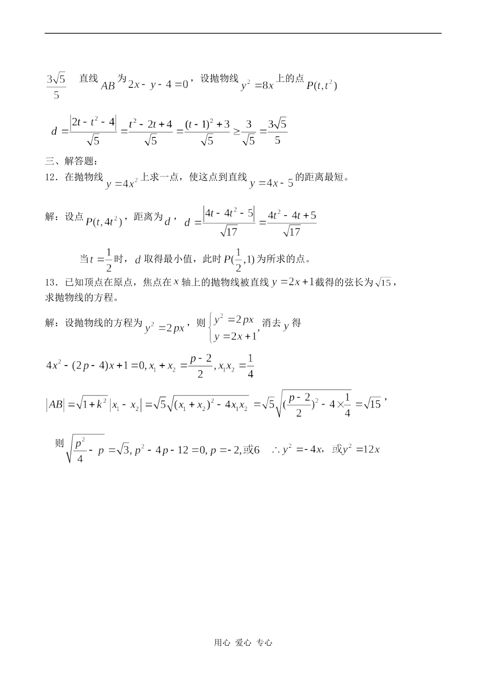 高二数学选修2 抛物线基础训练_第3页