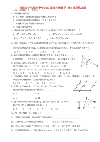 九年级数学 第3周周练试卷试卷