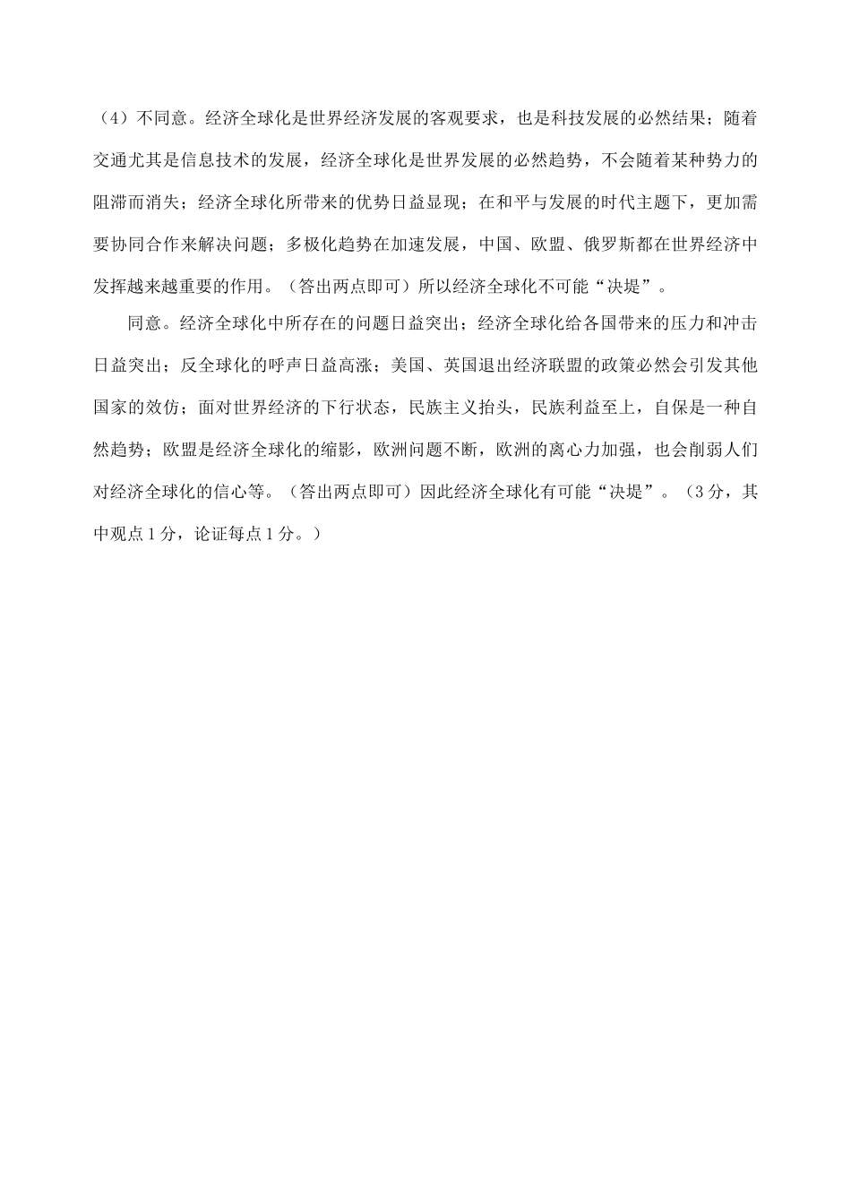 九年级历史下学期第二次模拟试卷答案 江苏省九年级历史下学期第二次模拟试卷(pdf)_第2页