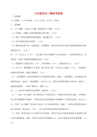 九年级历史下学期第二次模拟试卷答案 江苏省九年级历史下学期第二次模拟试卷(pdf)