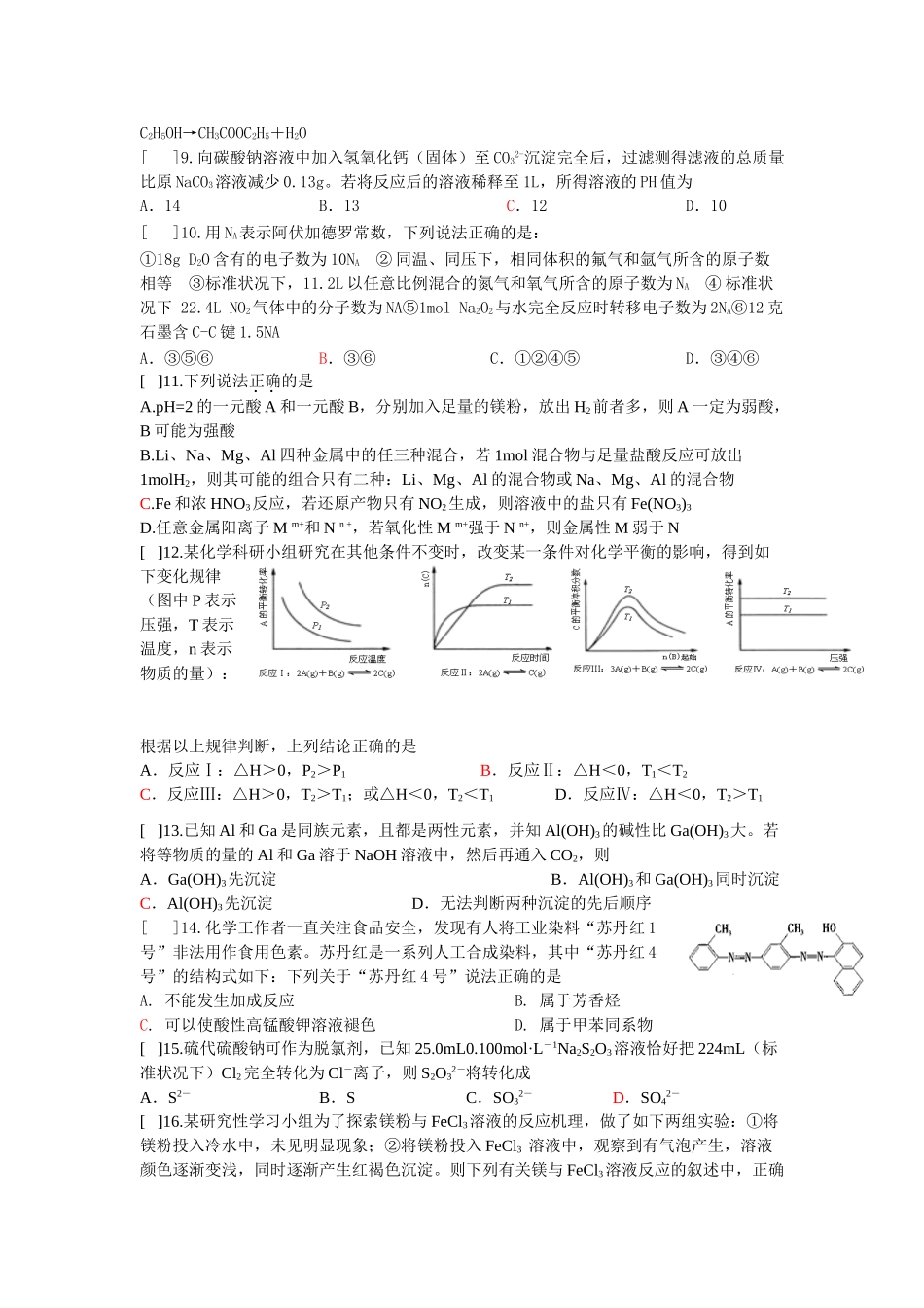 天津部分重点中学联合体化学综合练习(二)_第2页