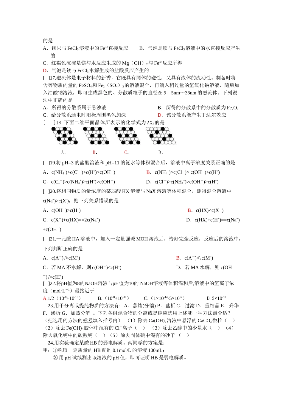 天津部分重点中学联合体化学综合练习(二)_第3页