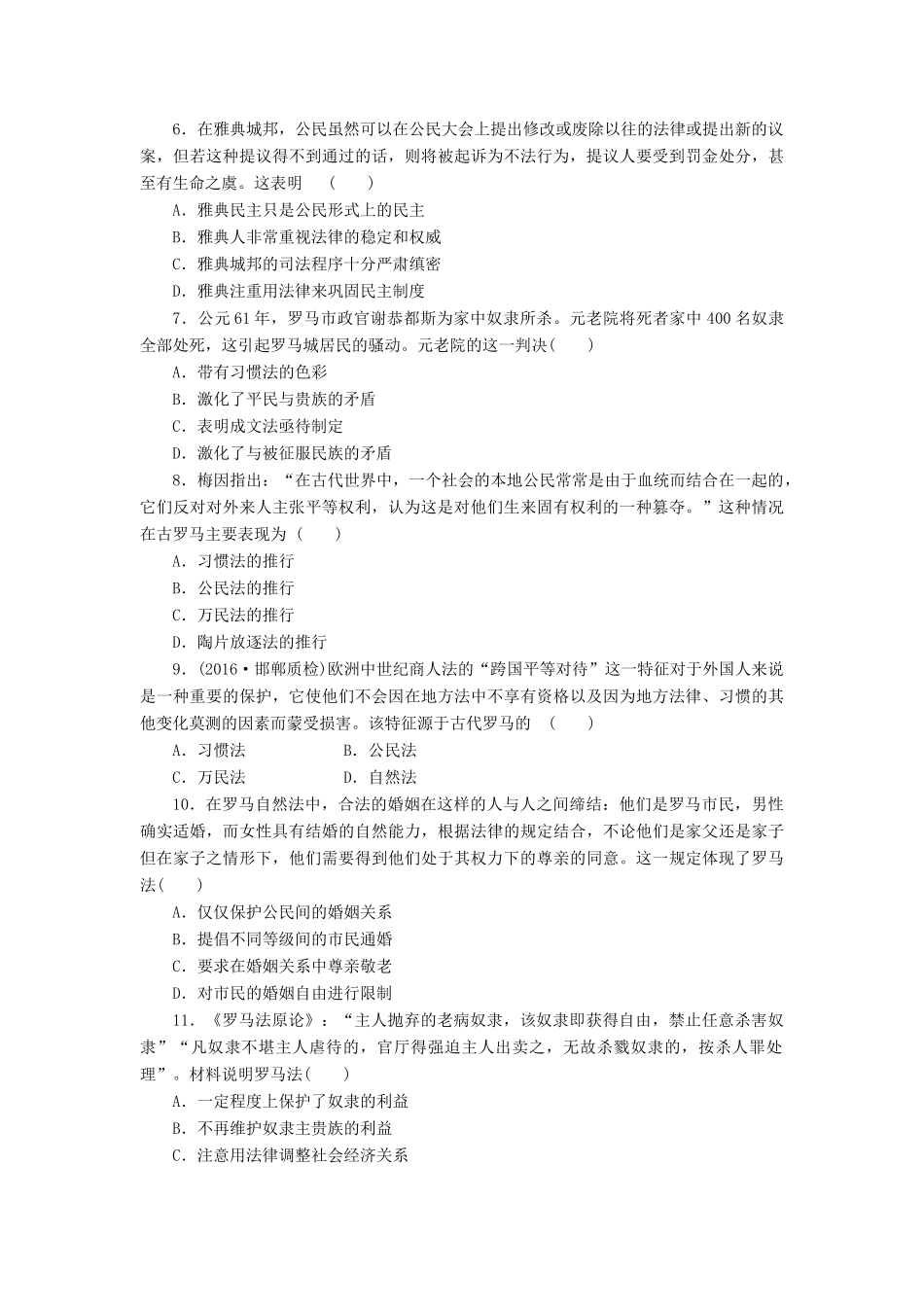 （新课标）高考历史总复习 三 古代希腊、罗马的政治制度课下限时集训-人教版高三全册历史试题_第2页