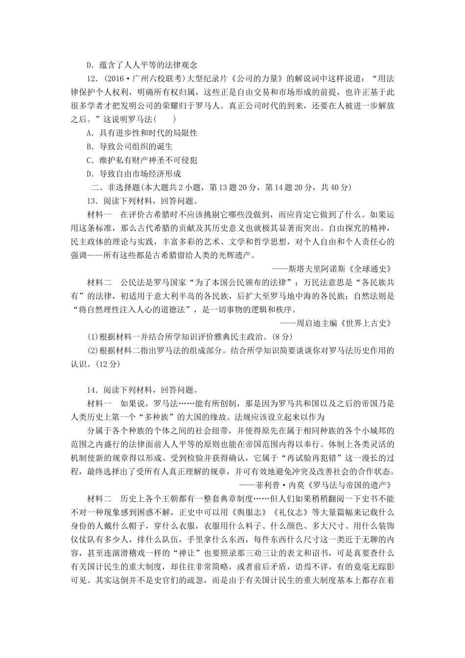 （新课标）高考历史总复习 三 古代希腊、罗马的政治制度课下限时集训-人教版高三全册历史试题_第3页