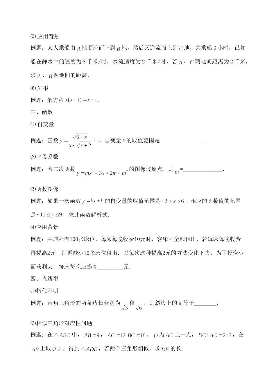 初中数学易错题分类汇编 试题_第2页