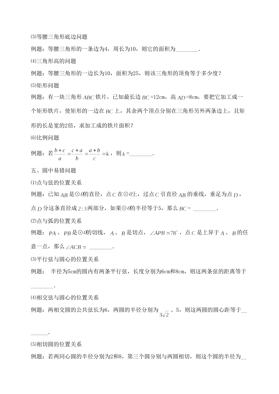 初中数学易错题分类汇编 试题_第3页
