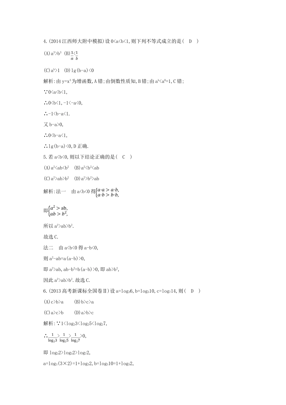 （新课标）高三数学一轮复习 第6篇 第1节 不等关系与不等式课时训练 理-人教版高三全册数学试题_第2页