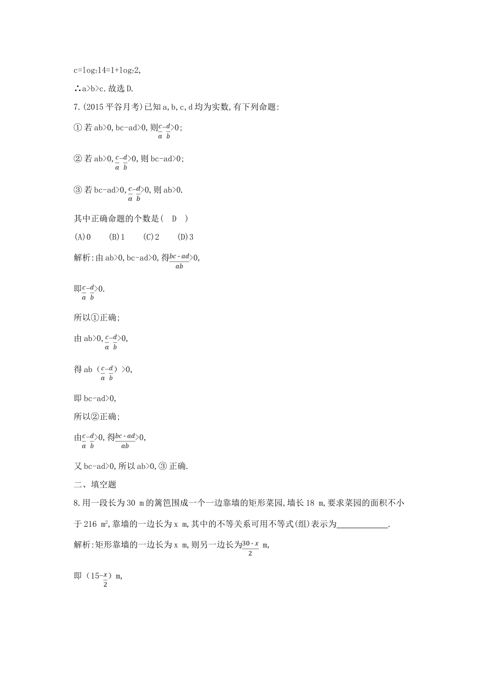 （新课标）高三数学一轮复习 第6篇 第1节 不等关系与不等式课时训练 理-人教版高三全册数学试题_第3页