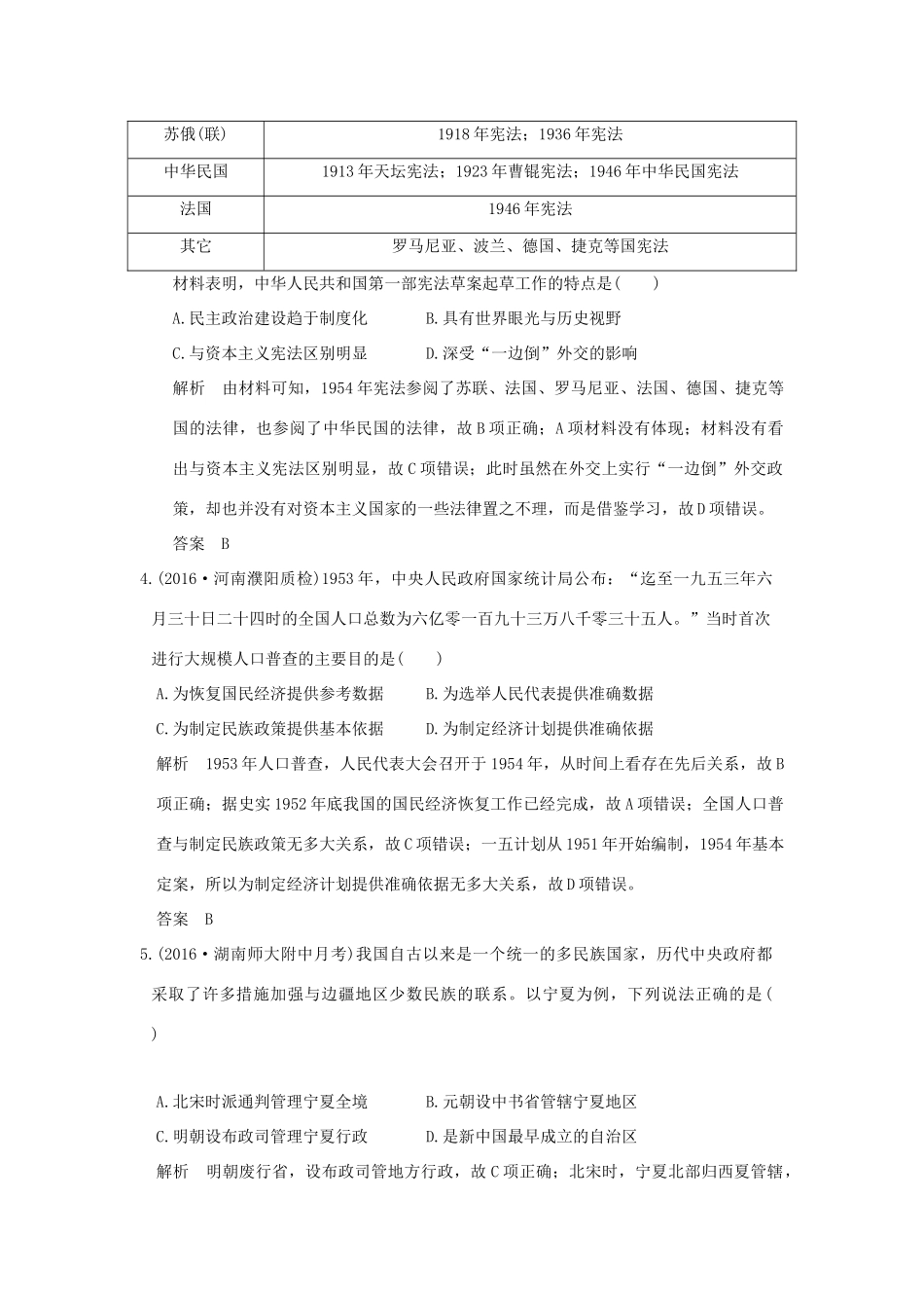 高考历史通史复习 第三部分 专题九 社会主义曲折发展中的探索 课时1 新中国成立到改革开放前课时冲关练-人教版高三全册历史试题_第2页