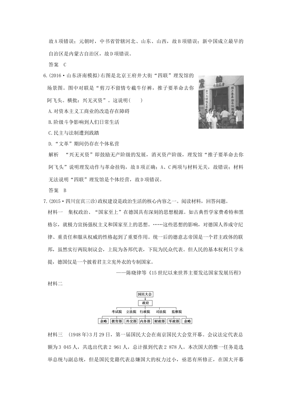 高考历史通史复习 第三部分 专题九 社会主义曲折发展中的探索 课时1 新中国成立到改革开放前课时冲关练-人教版高三全册历史试题_第3页