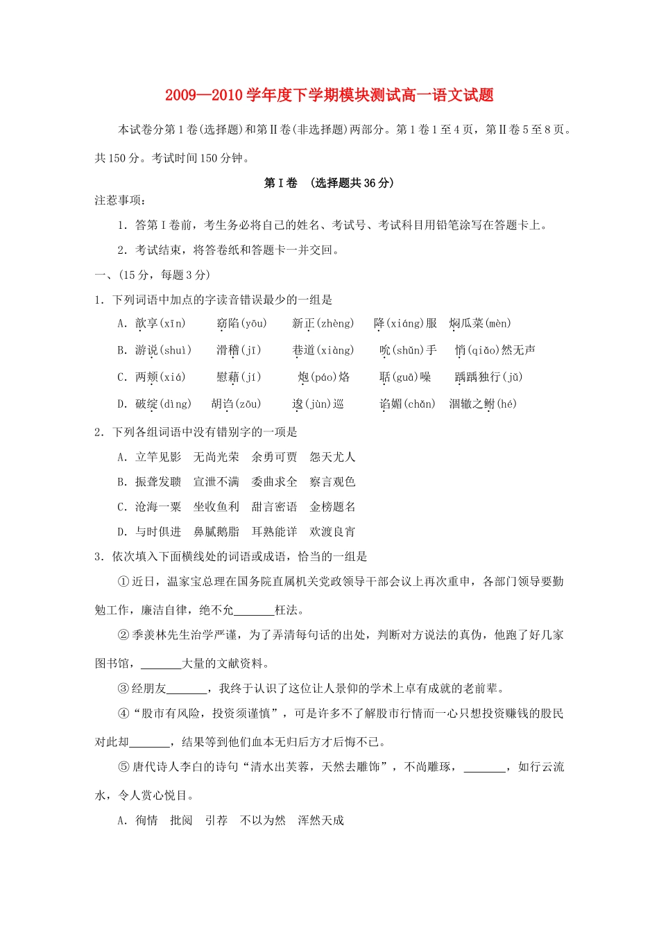 山东省聊城二中高一语文下学期期末考试苏教版试卷_第1页