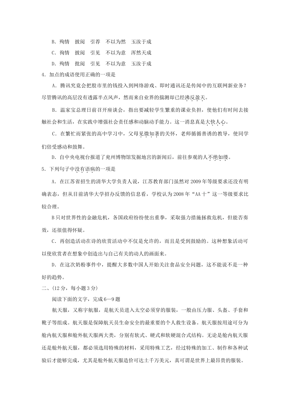 山东省聊城二中高一语文下学期期末考试苏教版试卷_第2页