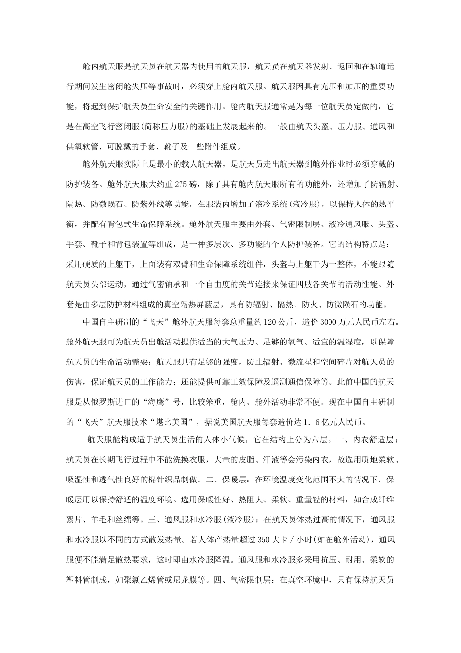 山东省聊城二中高一语文下学期期末考试苏教版试卷_第3页
